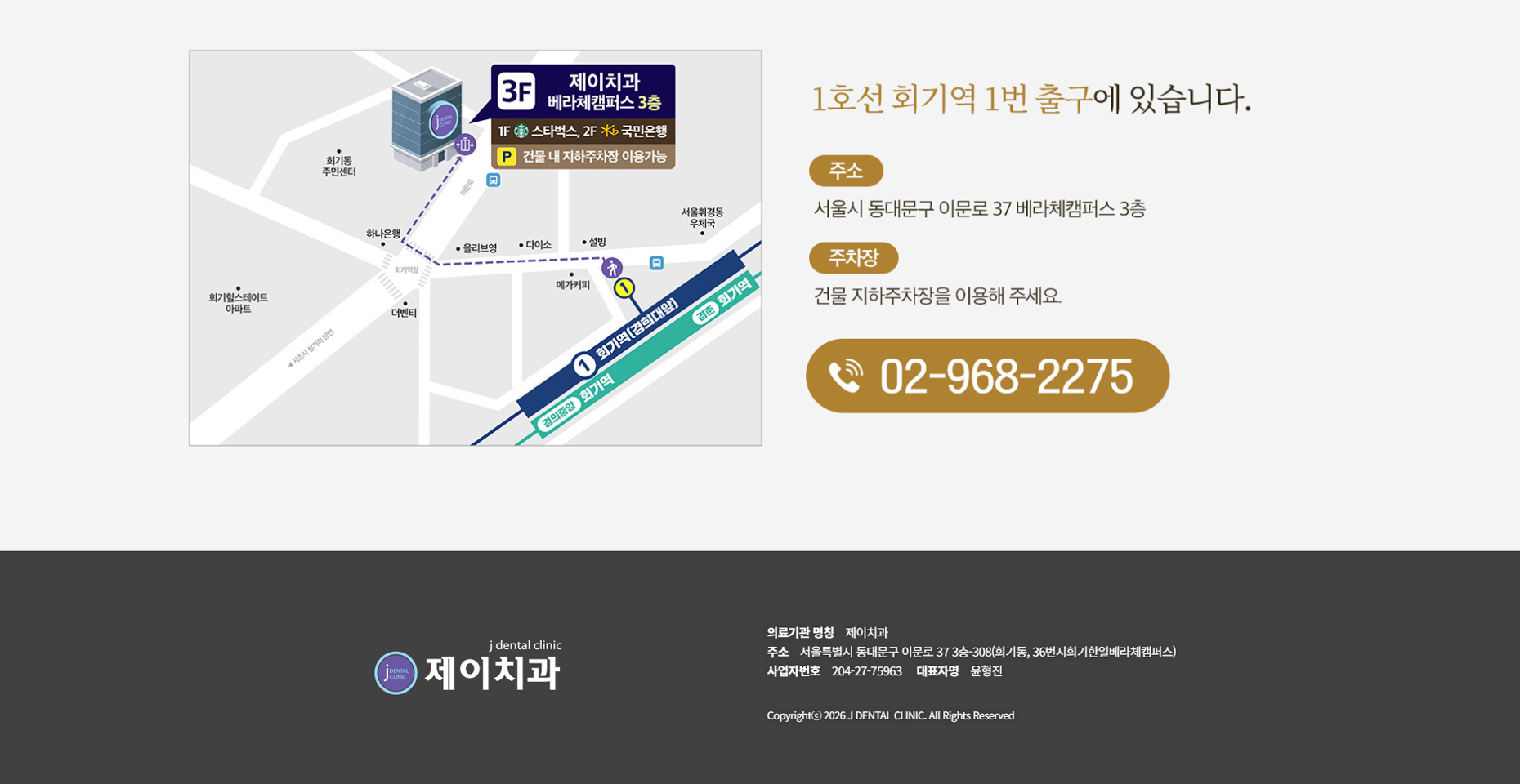 제이치과