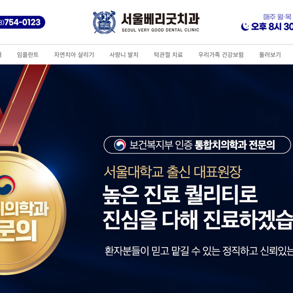 서울베리굿치과