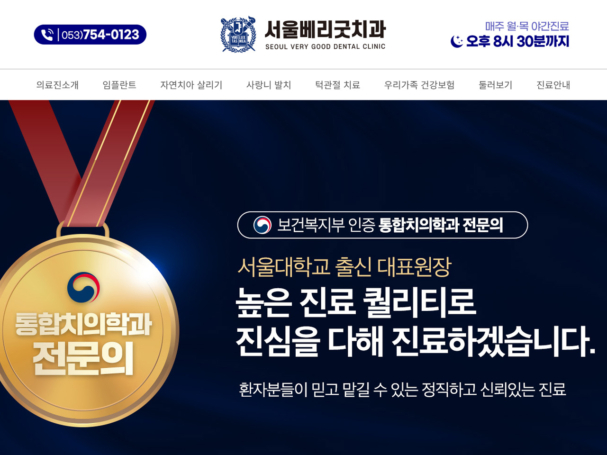 서울베리굿치과