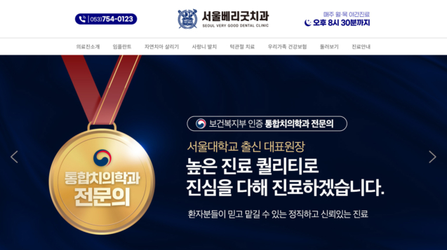 서울베리굿치과