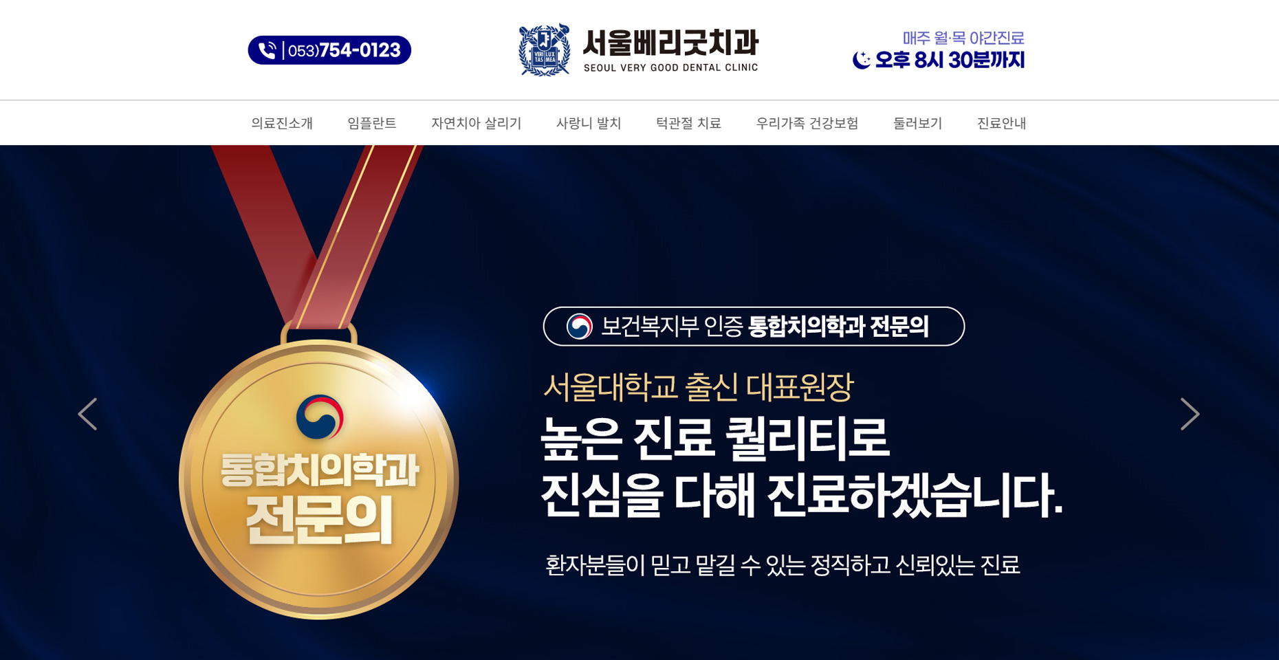 서울베리굿치과