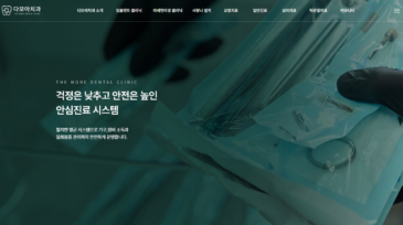 다모아치과