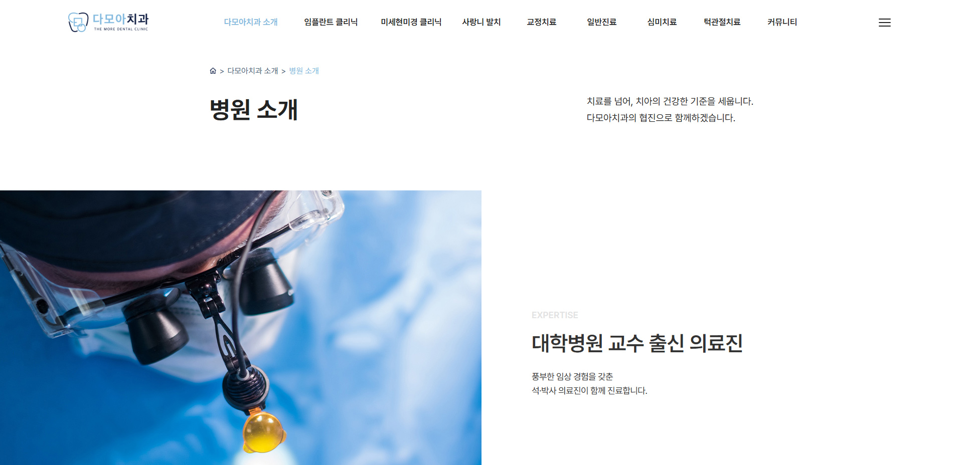 다모아치과-통합