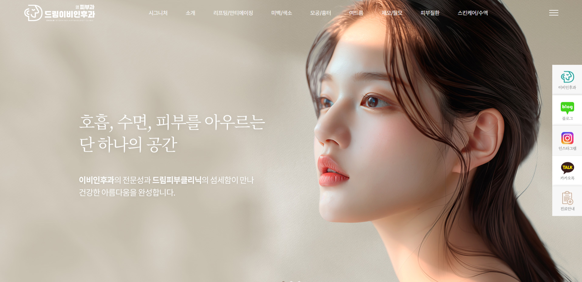 드림이비인후과&피부과