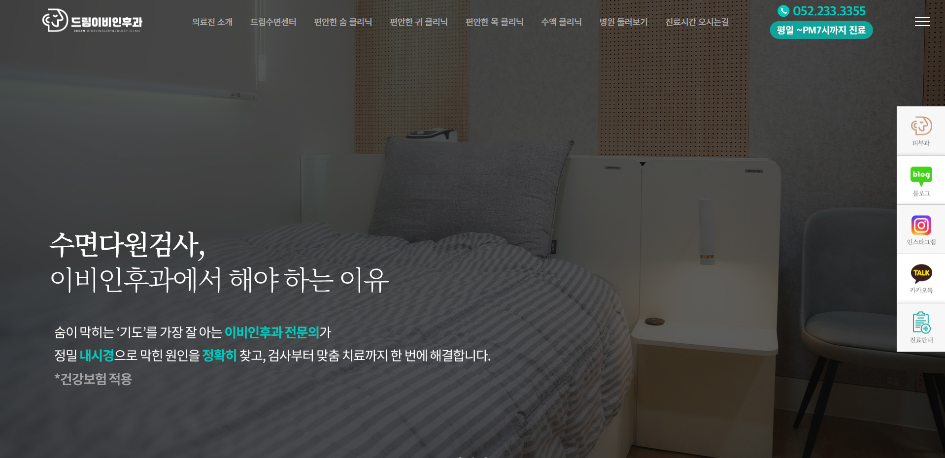 드림이비인후과&피부과