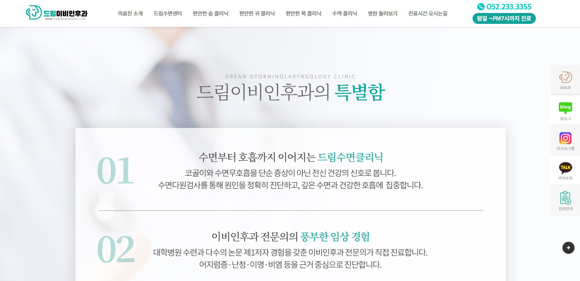 드림이비인후과&피부과