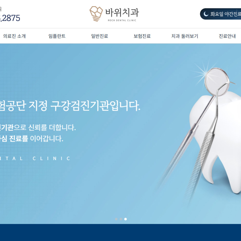 바위치과