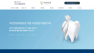 바위치과