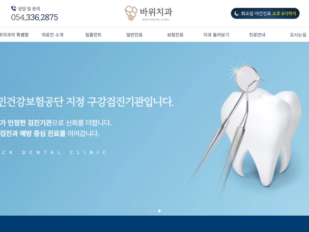 바위치과