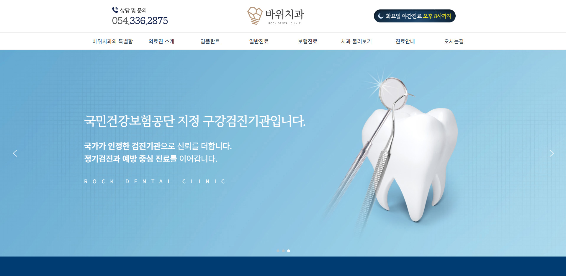 바위치과