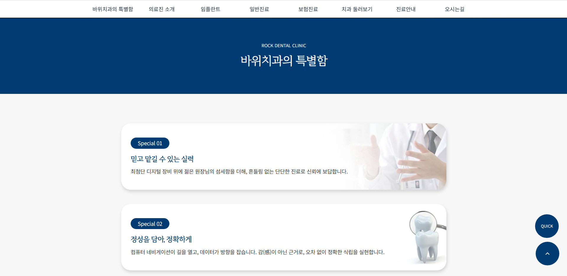 바위치과