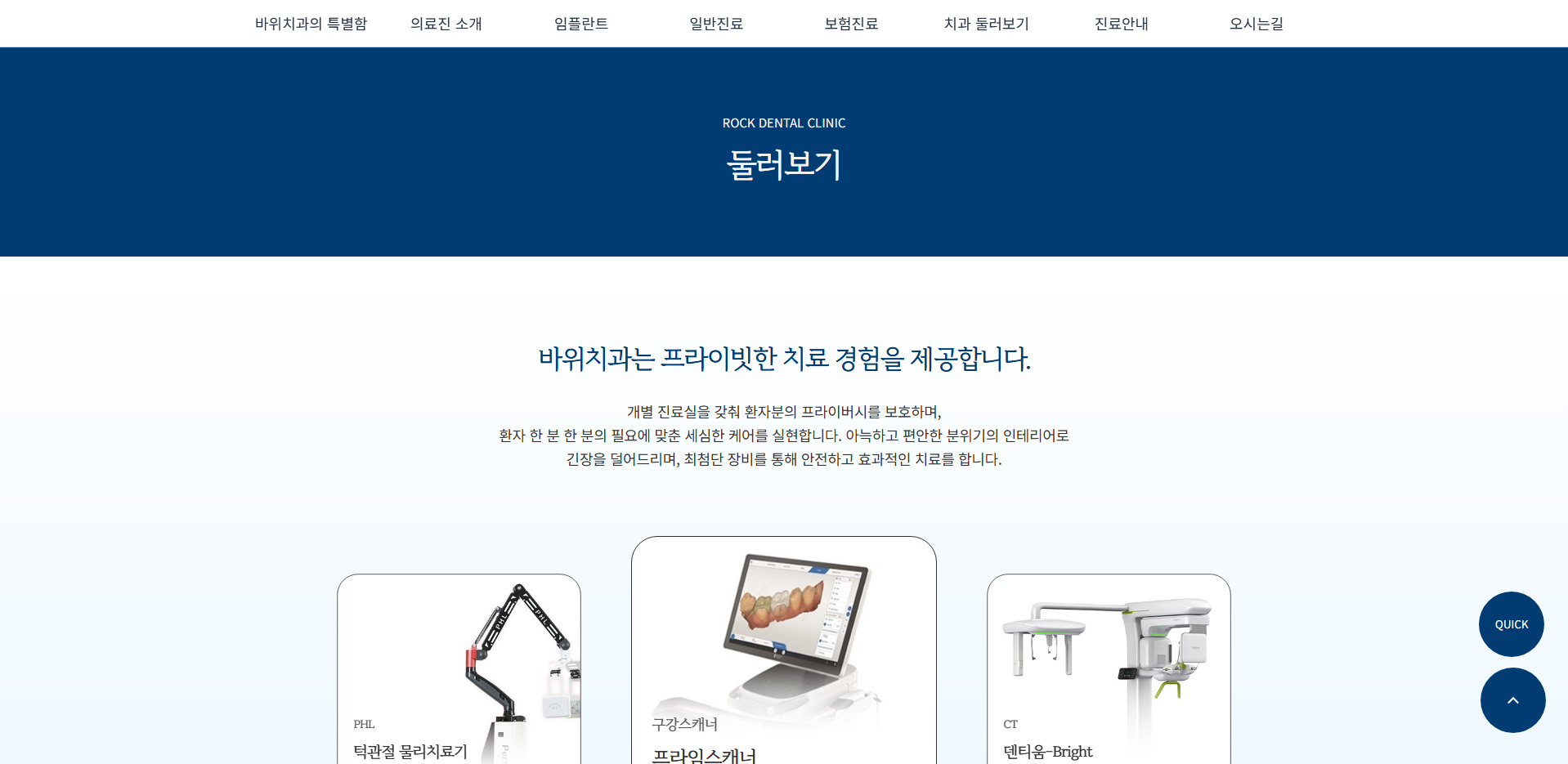 바위치과