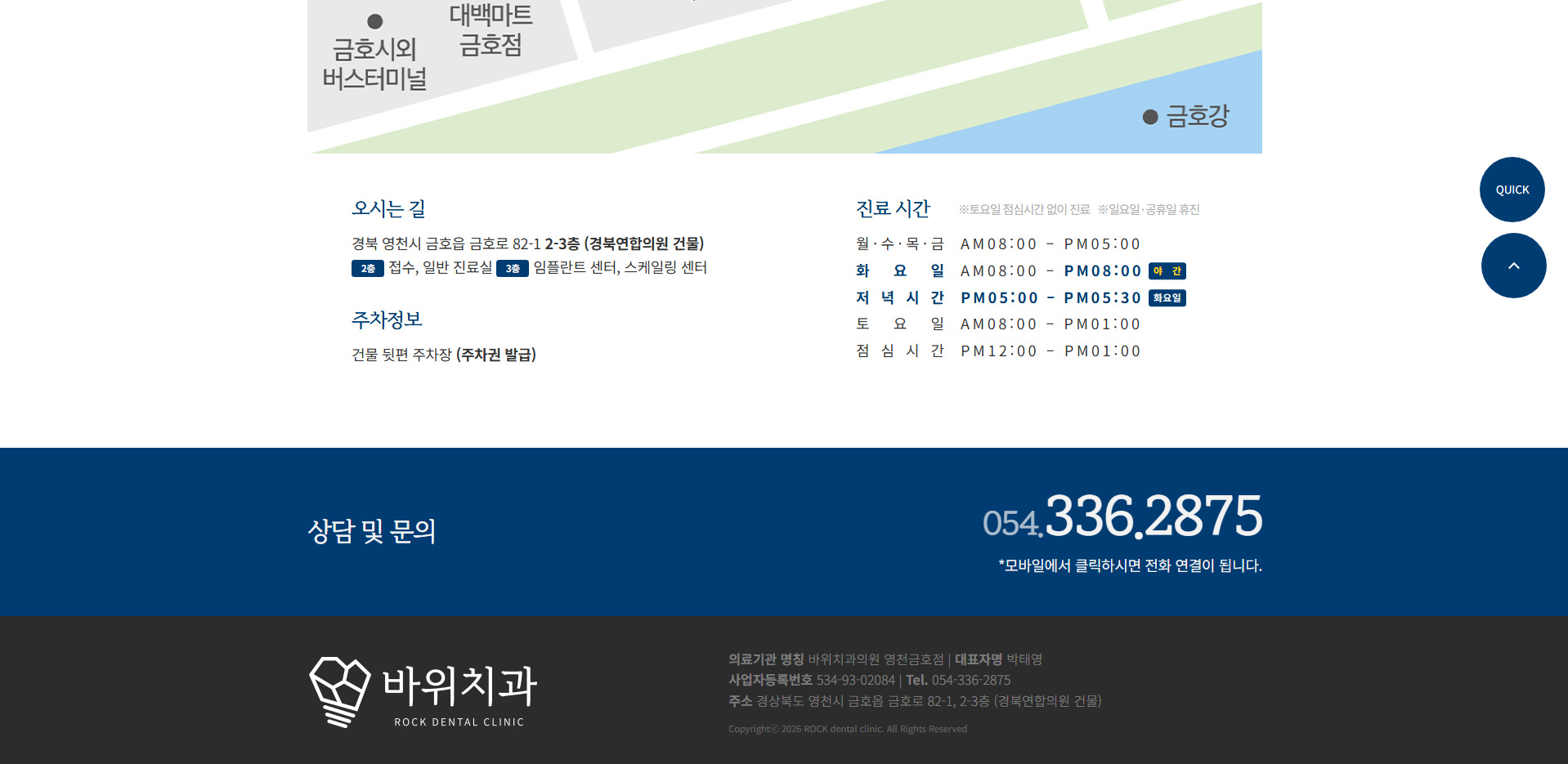 바위치과