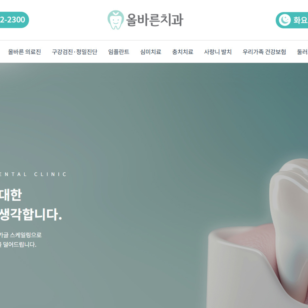 올바른치과 대전