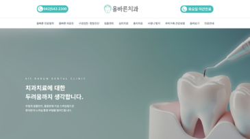 올바른치과 대전