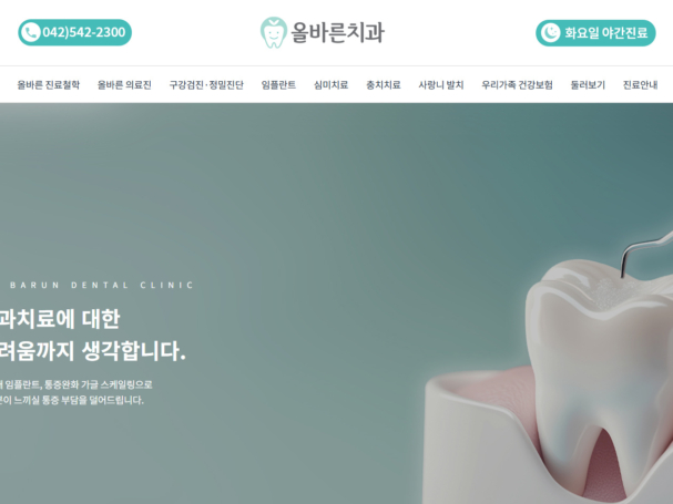 올바른치과 대전