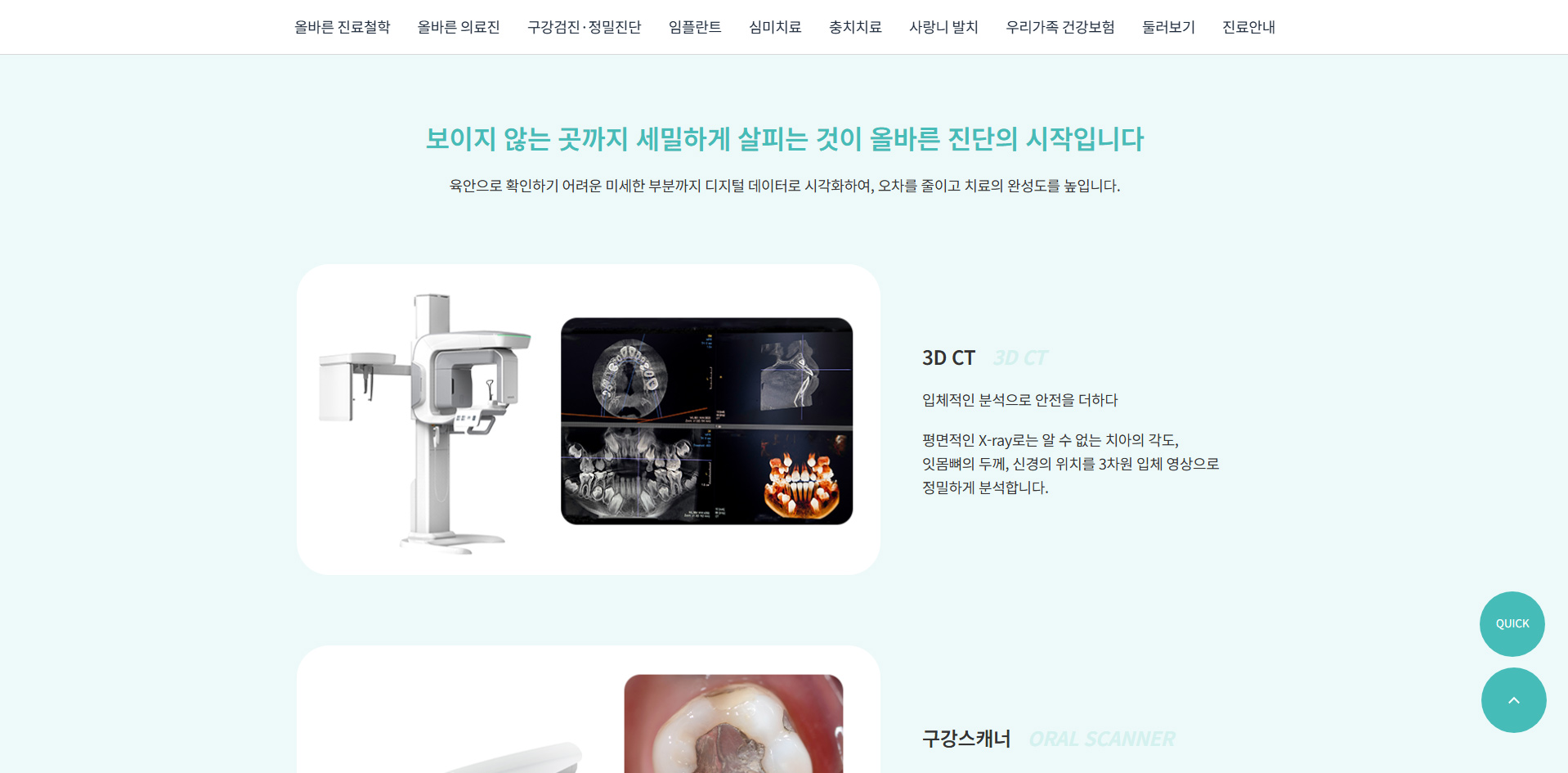 올바른치과 대전