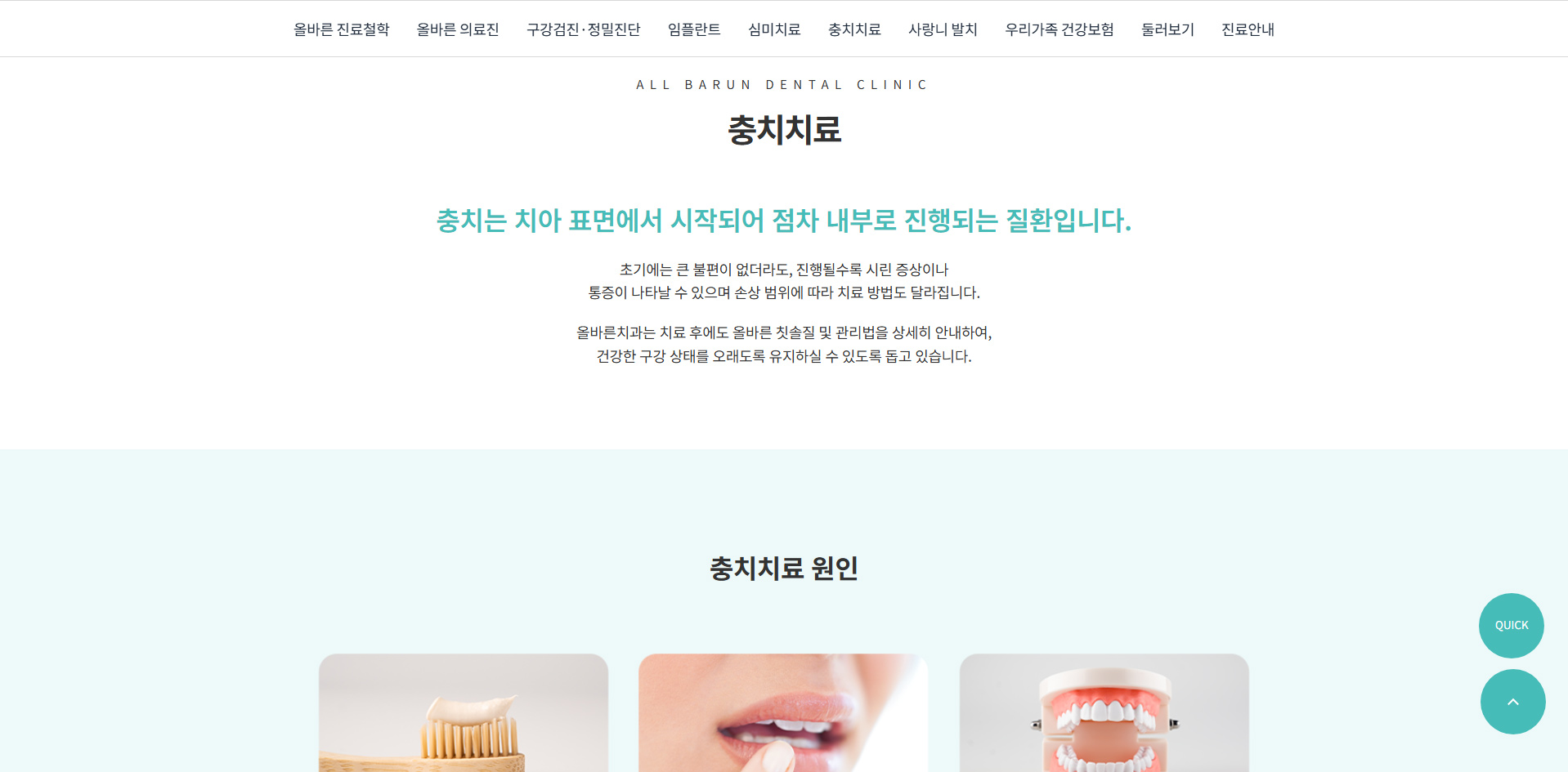 올바른치과 대전