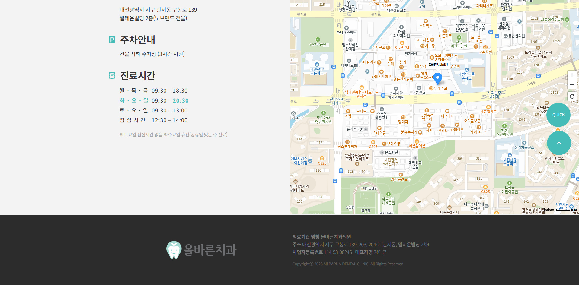 올바른치과 대전