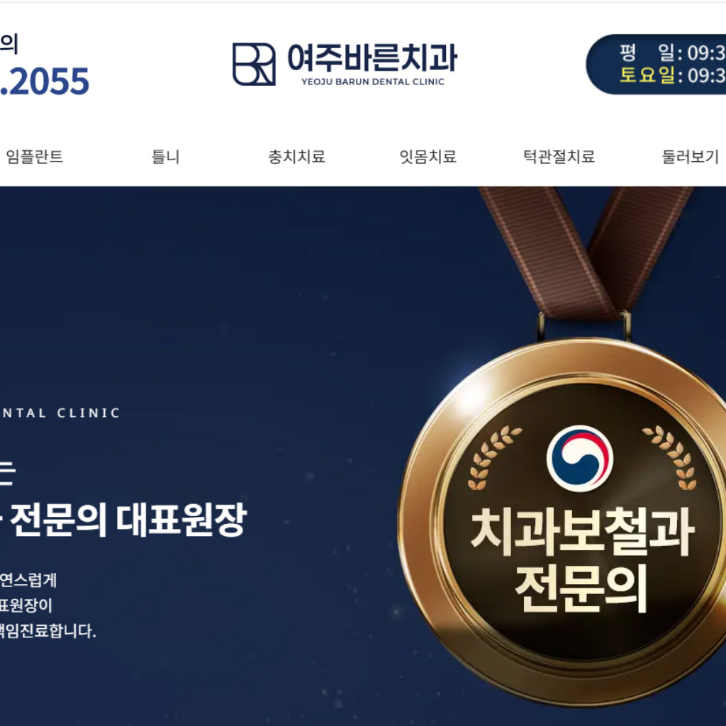 여주바른치과