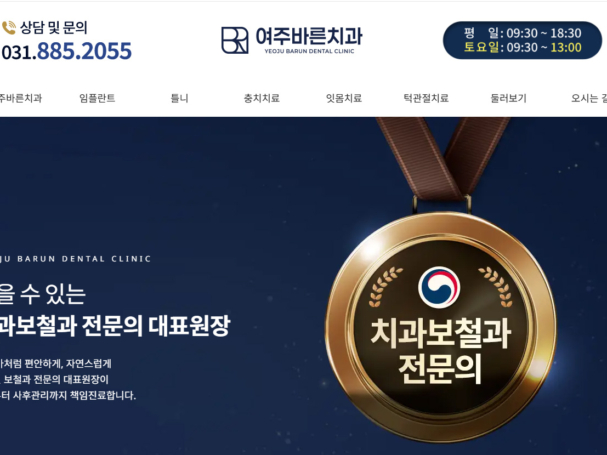 여주바른치과