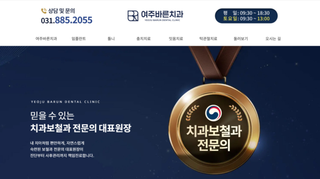 여주바른치과