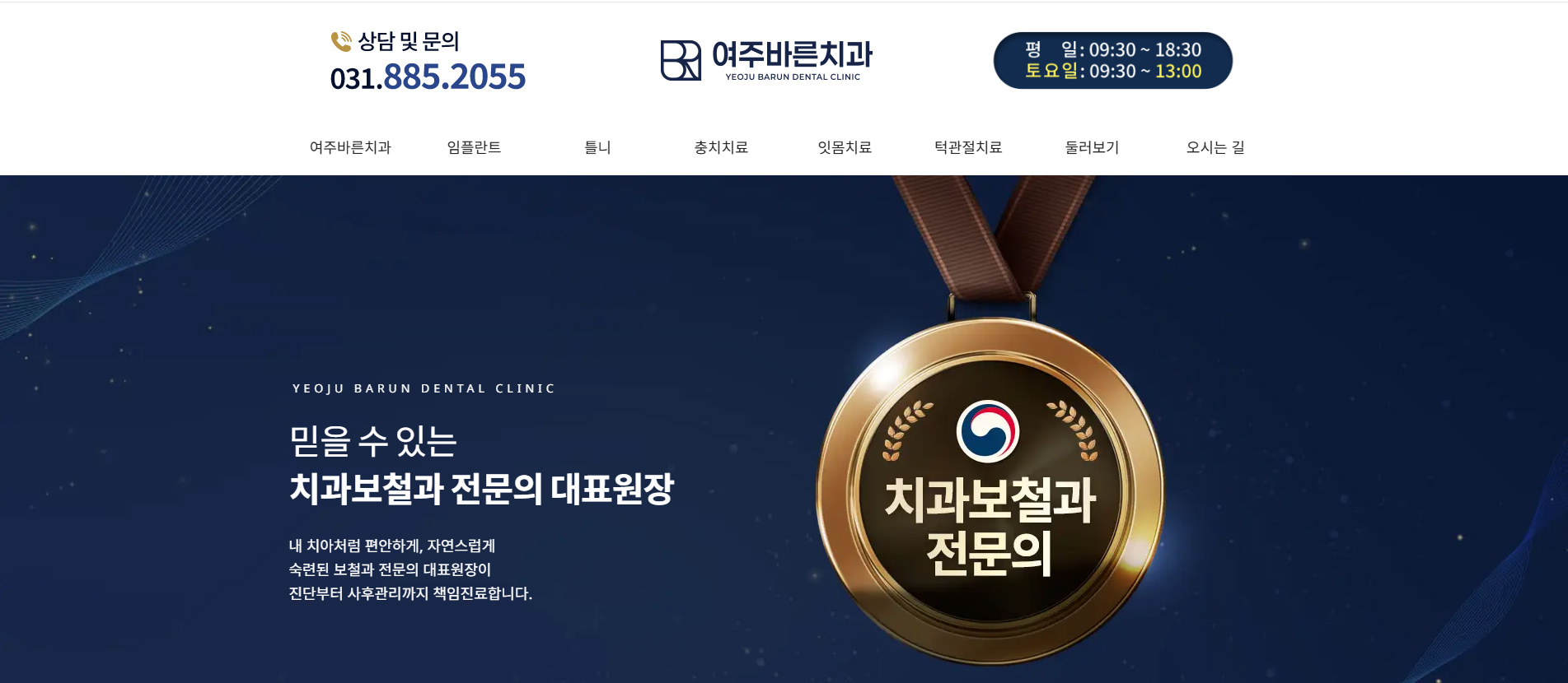 여주바른치과