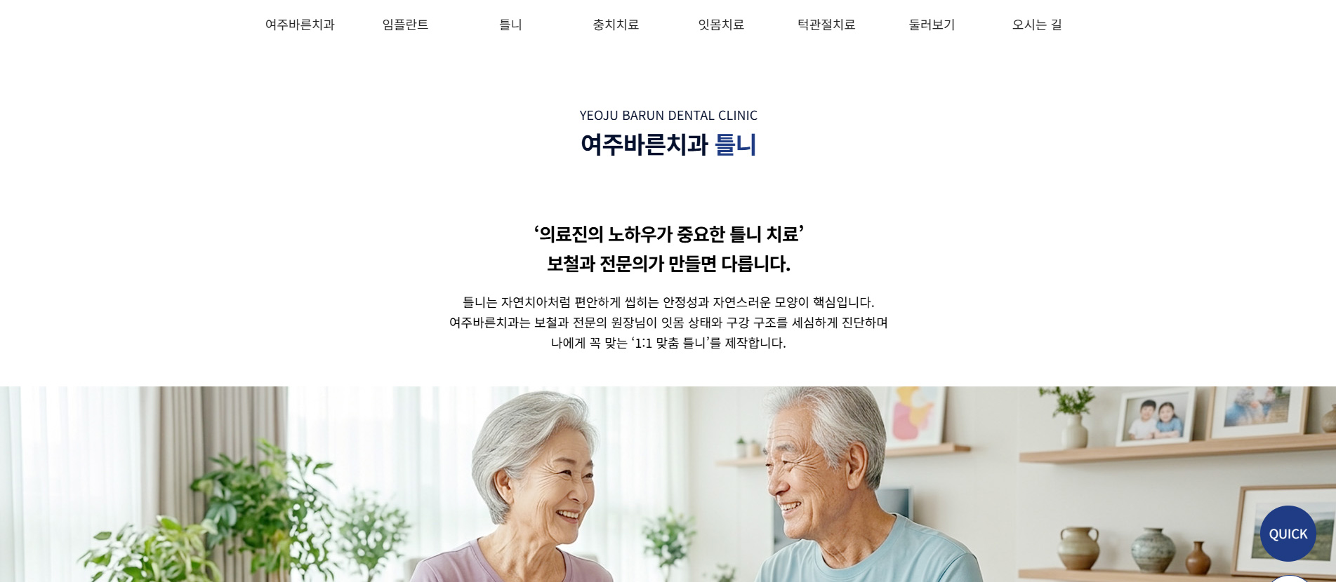 여주바른치과
