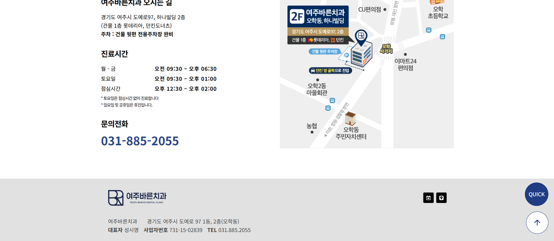 여주바른치과