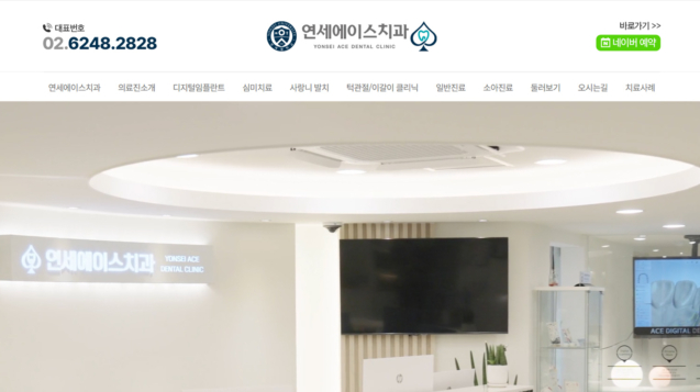 연세에이스치과