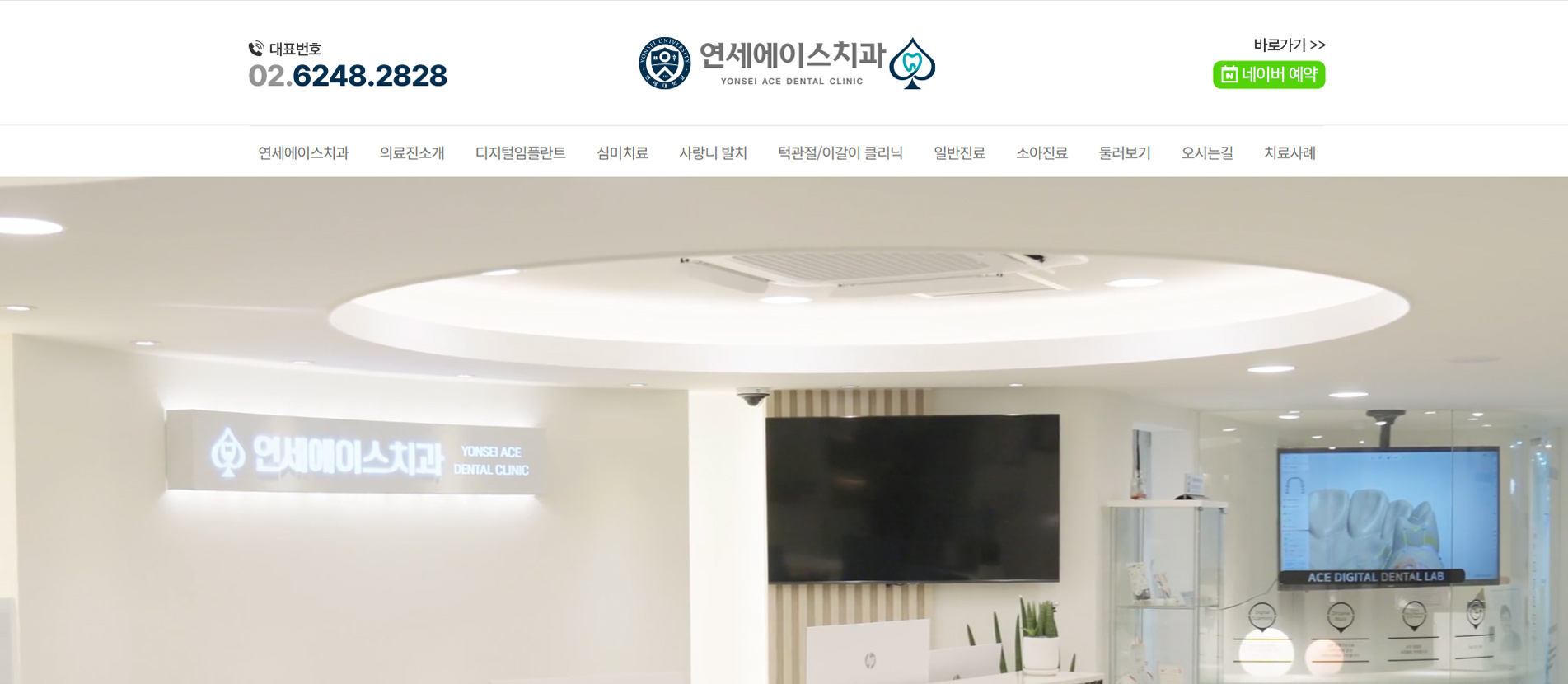 연세에이스치과