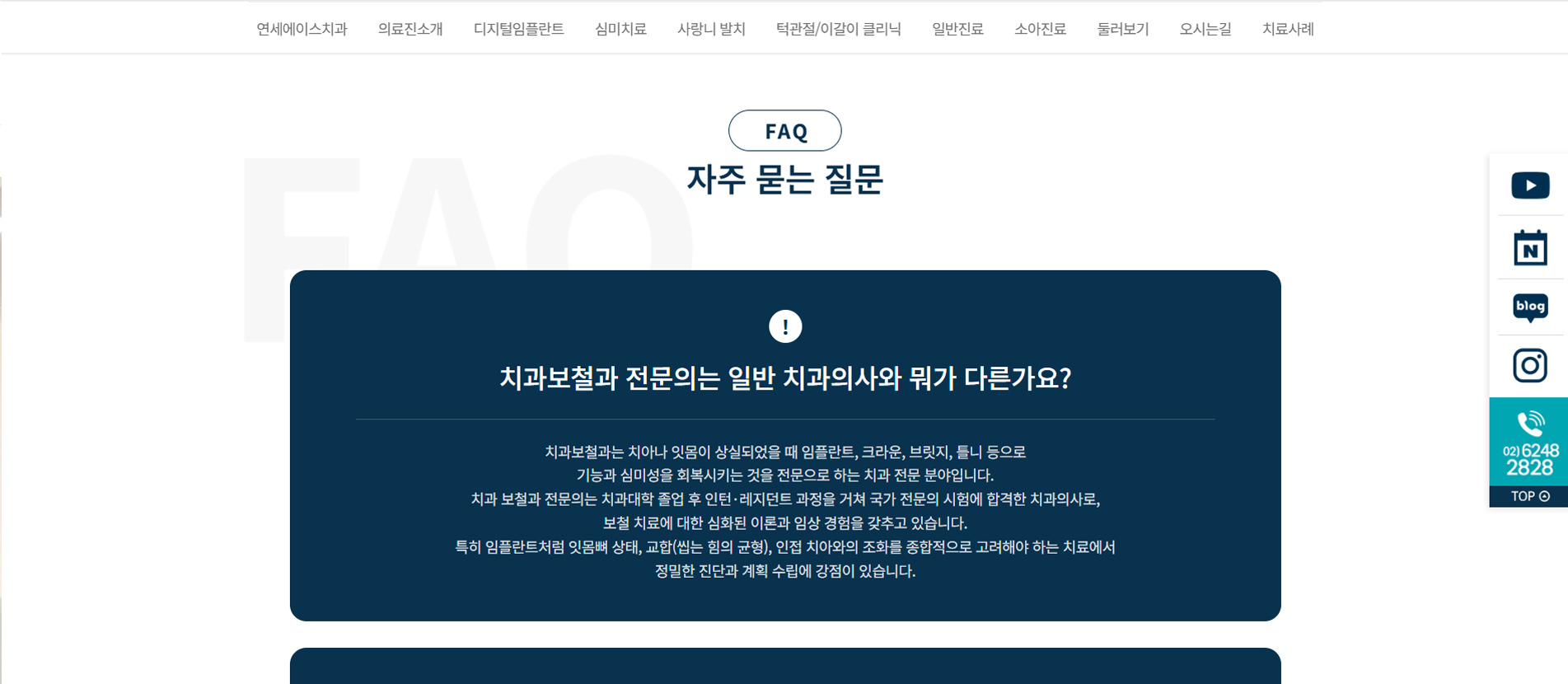 연세에이스치과