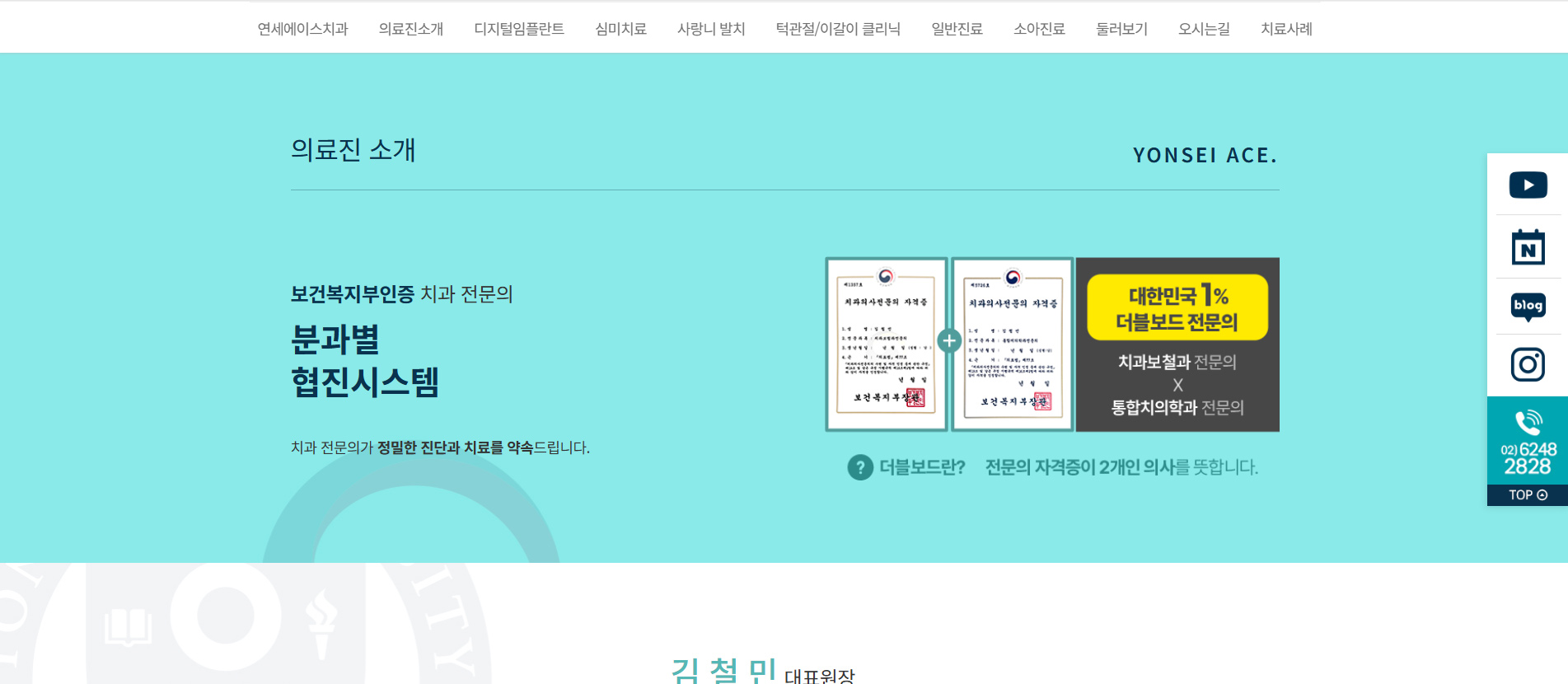 연세에이스치과
