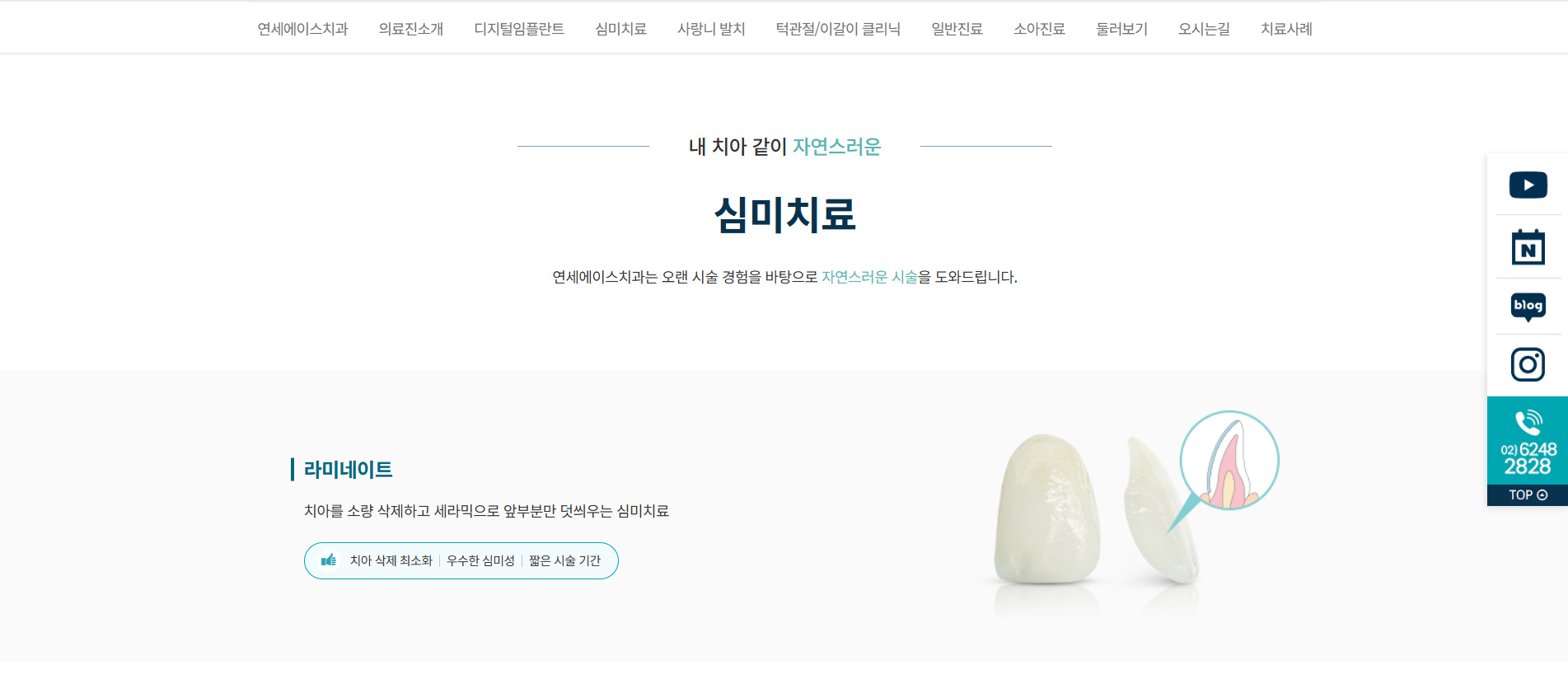 연세에이스치과