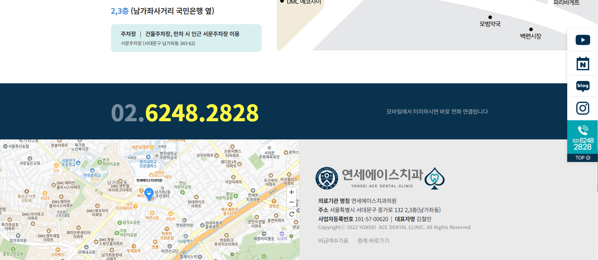 연세에이스치과