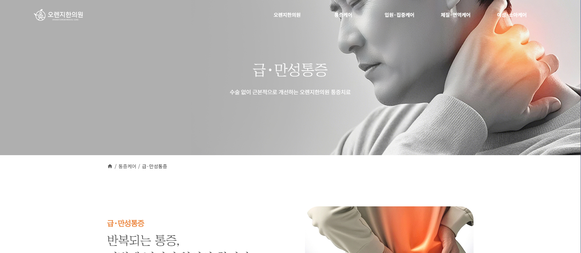 오렌지한의원