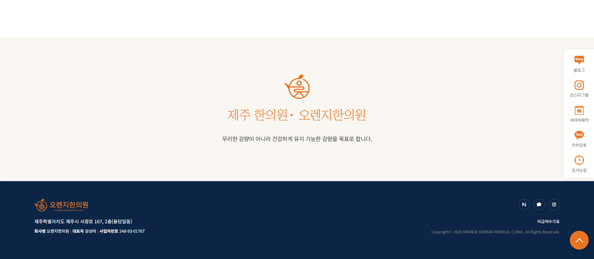 오렌지한의원