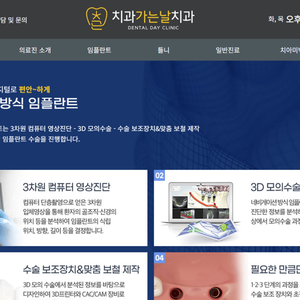 치과가는날치과