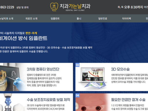 치과가는날치과
