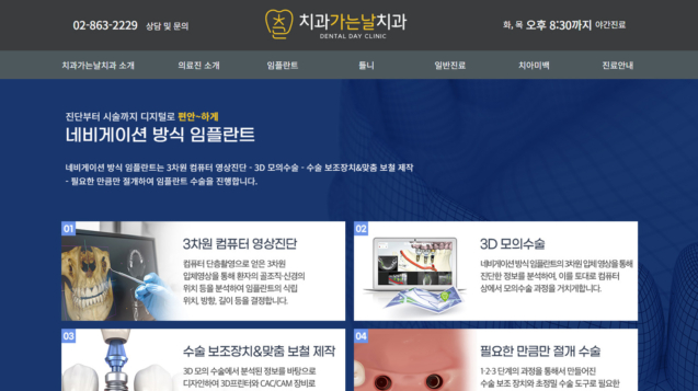 치과가는날치과