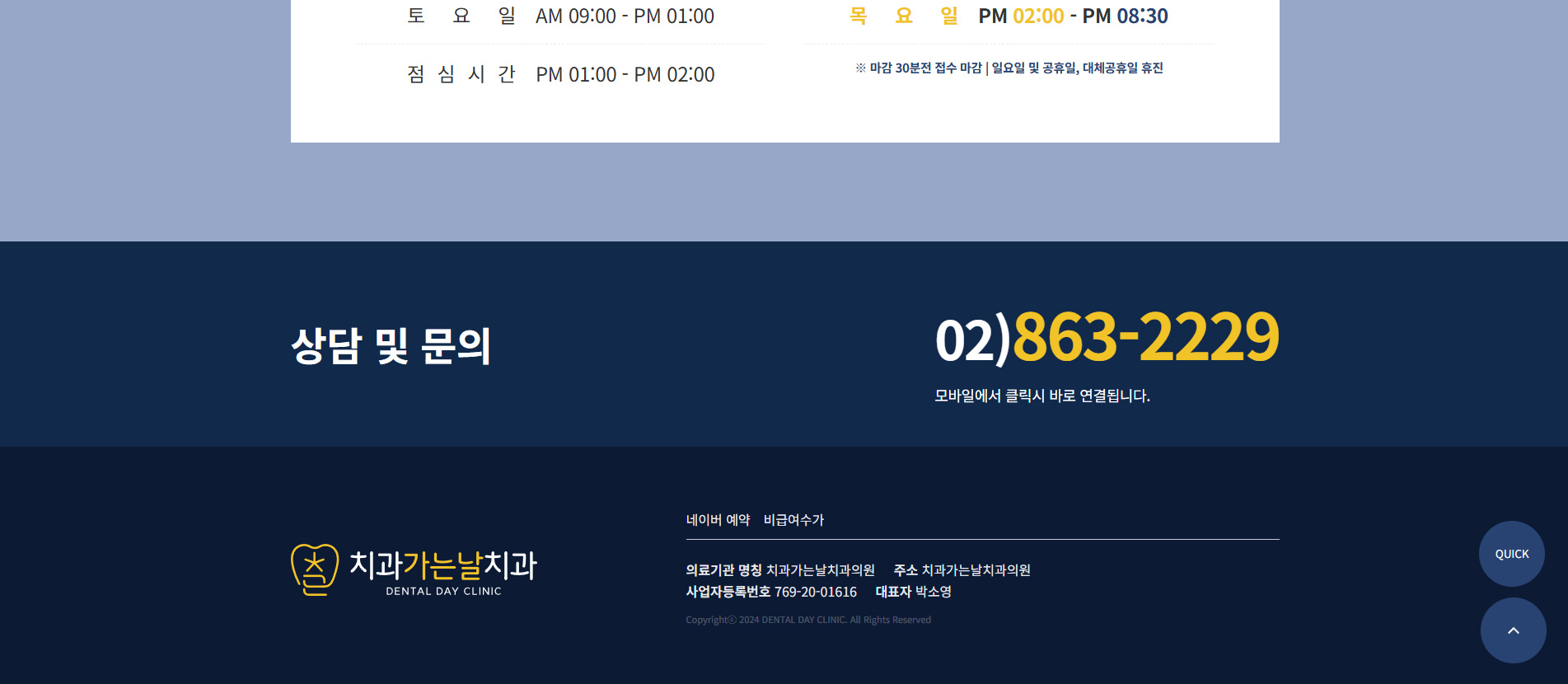 치과가는날치과